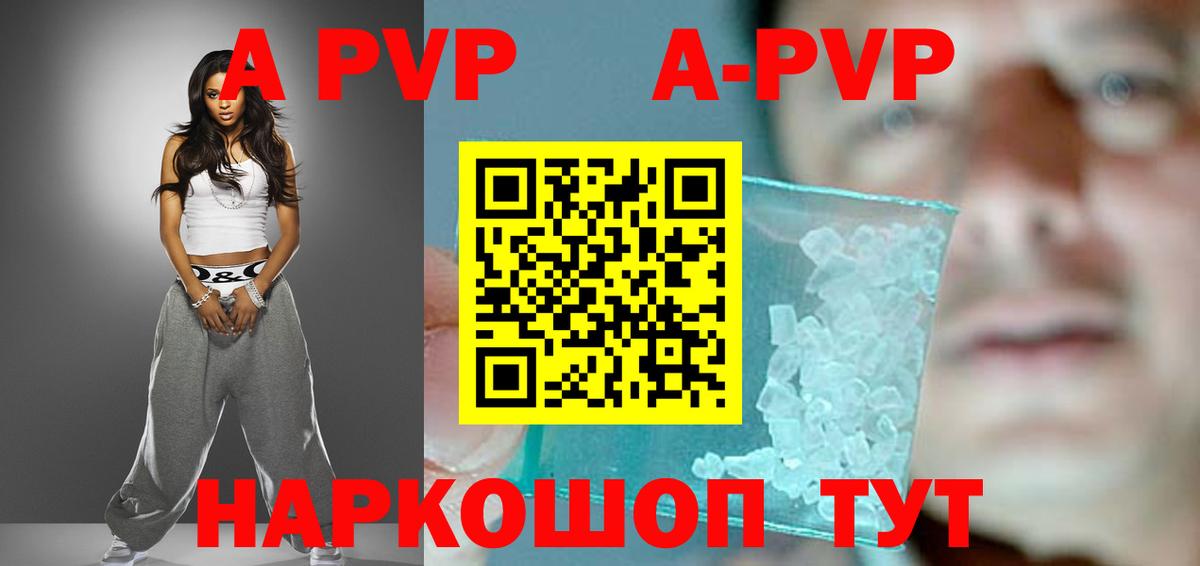 Троицк  А ПВП  Вход с VPN  А ПВП VHQ  A PVP кристаллы  A PVP Crystall 