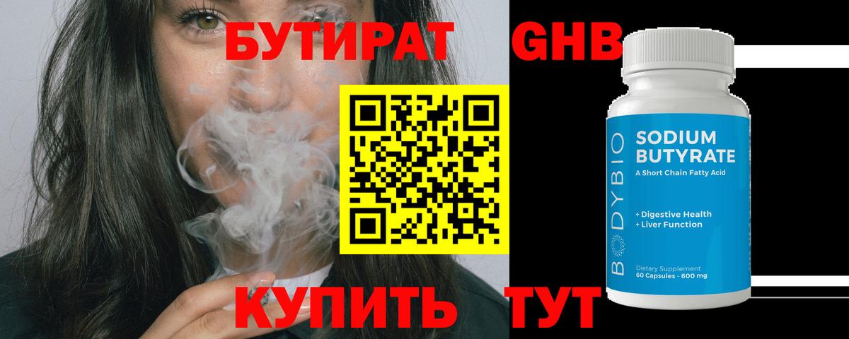 Троицк  БУТИРАТ 99%  Бутират  Вход с VPN 