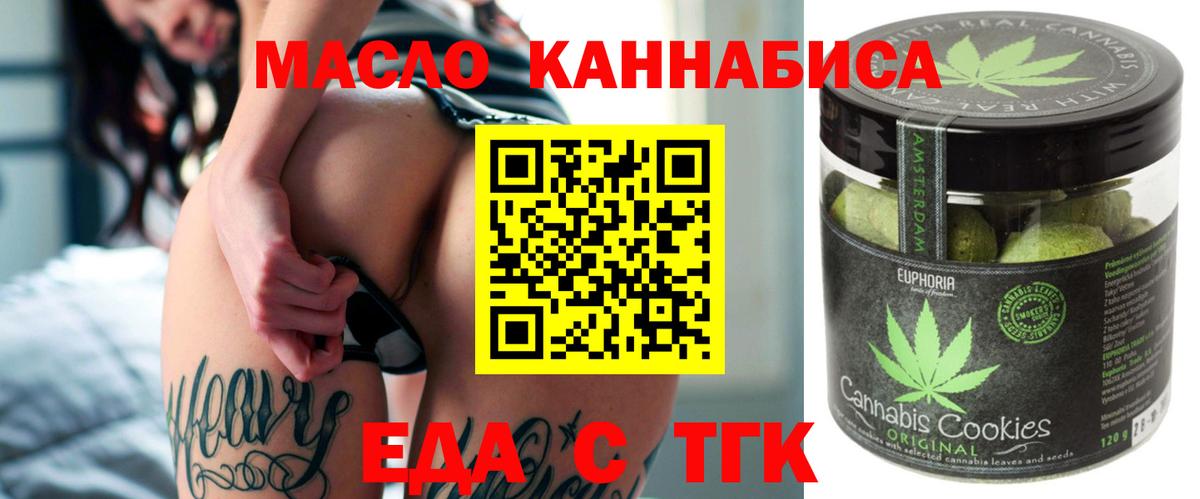 Печенье с ТГК конопля  Вход с VPN  Троицк 