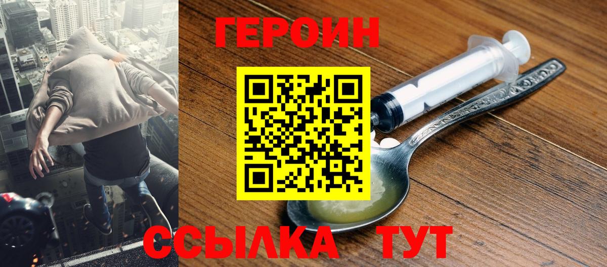Героин VHQ  Вход с VPN  Героин  Троицк 