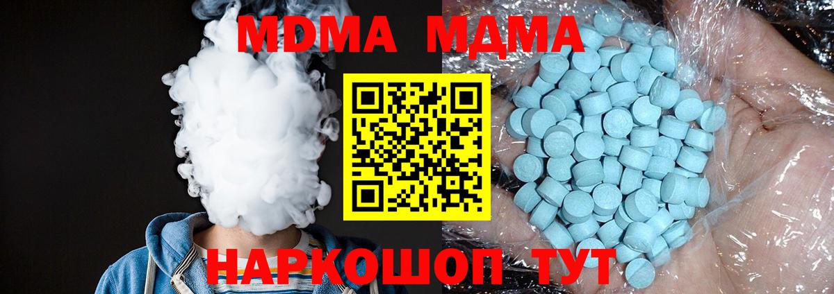 МДМА VHQ  МДМА  МДМА молли  Троицк  Вход с VPN 