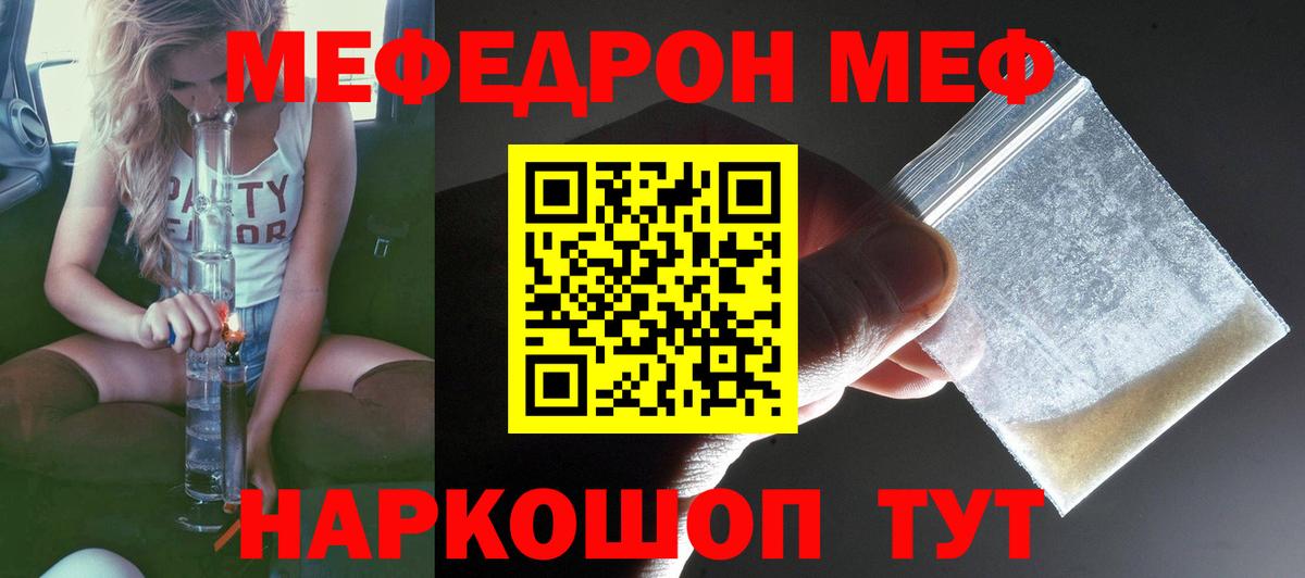 Меф мяу мяу кристаллы Троицк