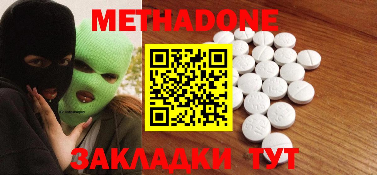 МЕТАДОН кристалл Троицк